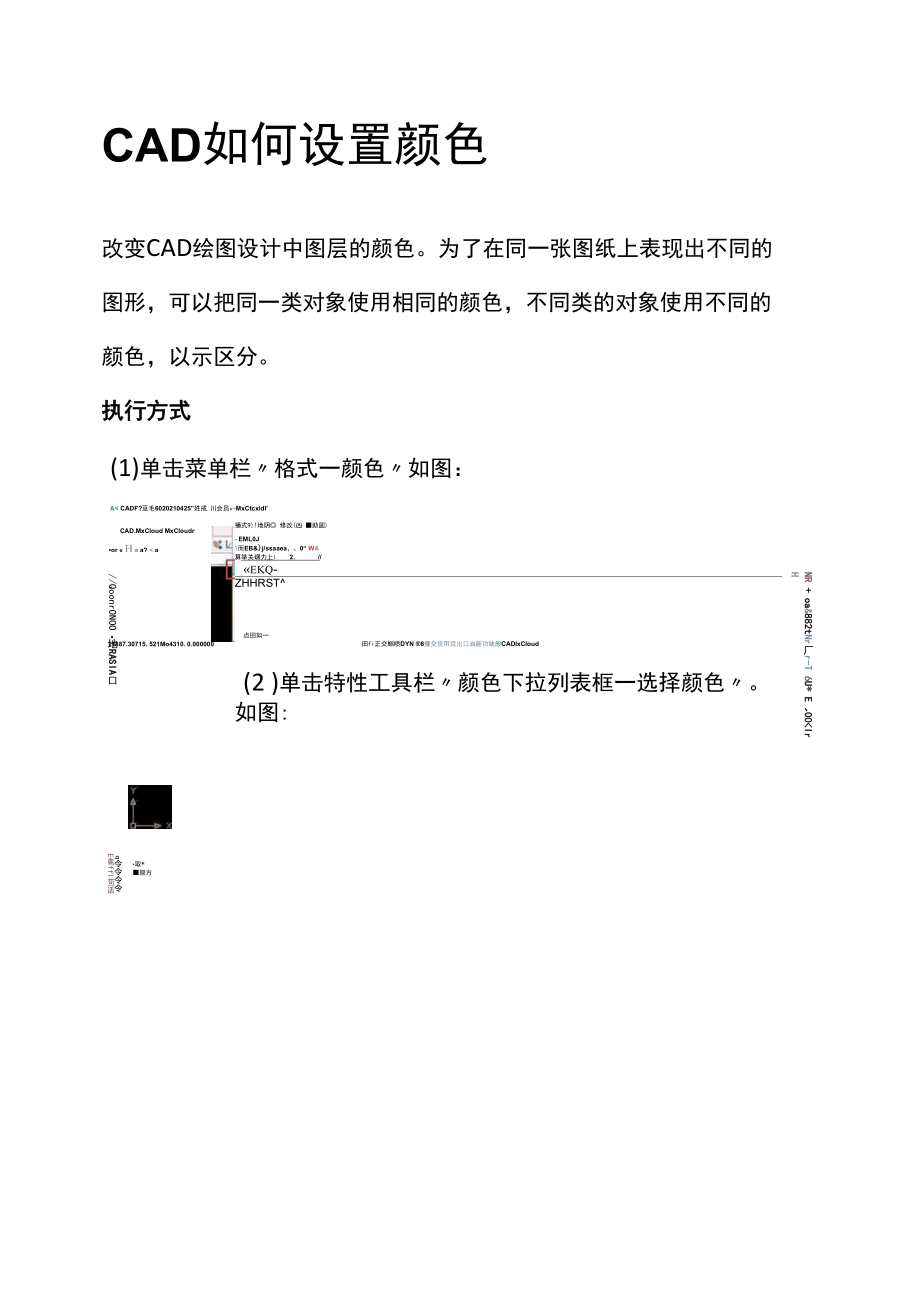 CAD如何设置颜色.docx_第1页