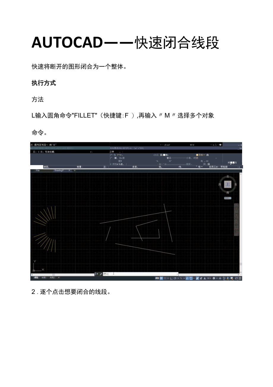 AUTOCAD——快速闭合线段.docx_第1页