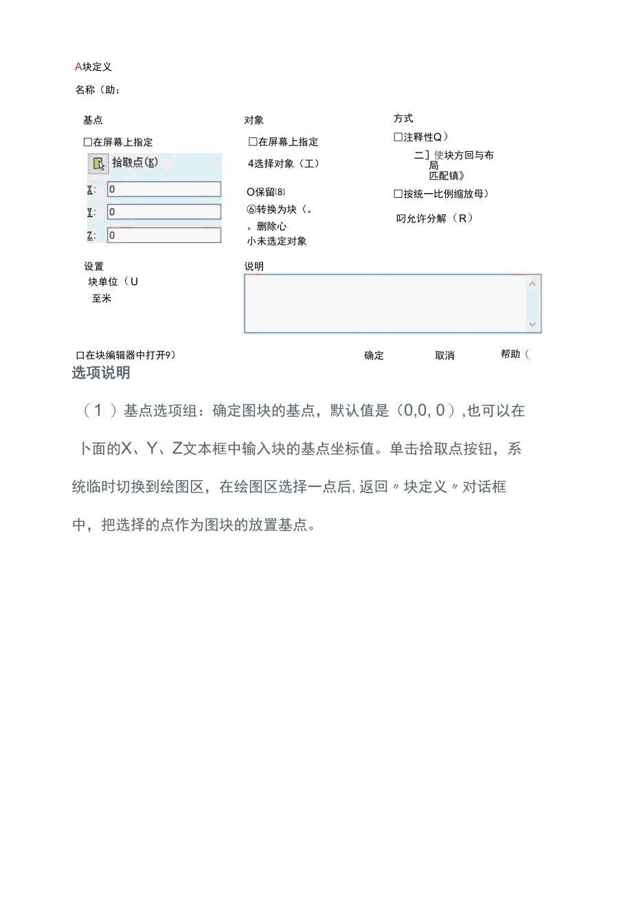 AUTOCAD——创建块与插入块命令.docx_第3页