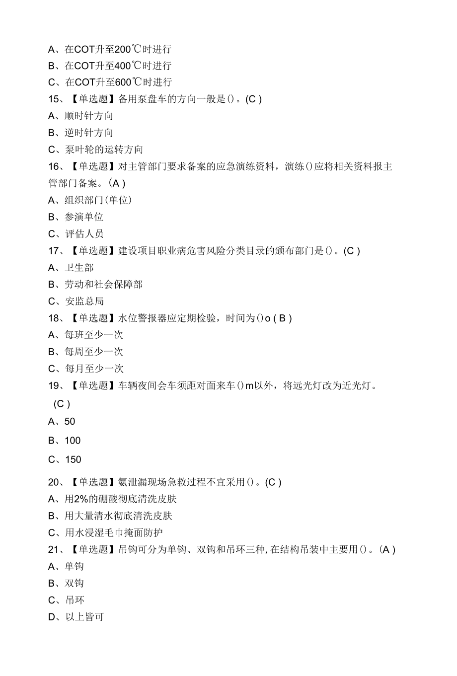 2022裂解（裂化）工艺上岗证题目.docx_第3页