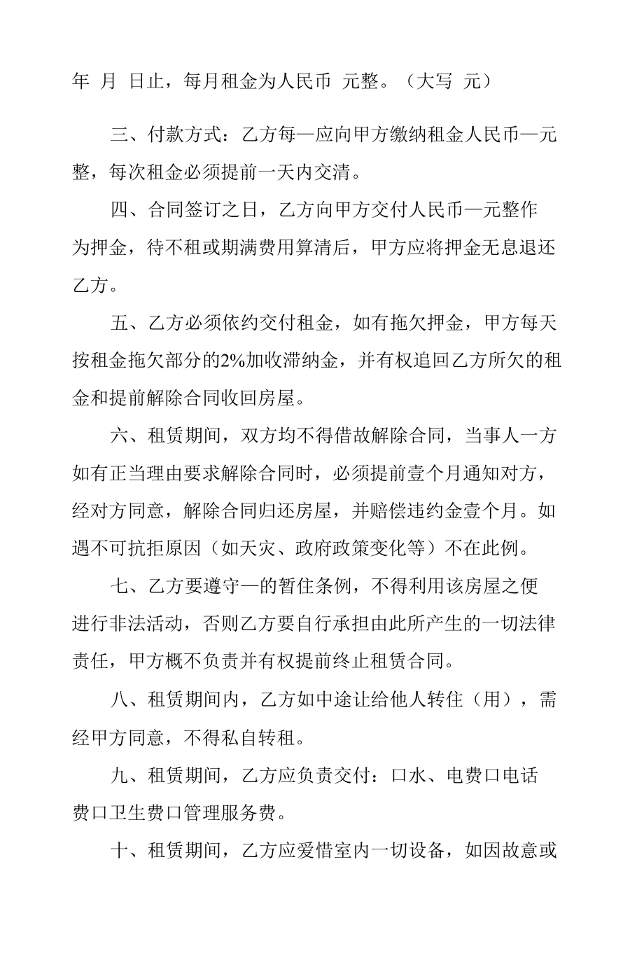 2021年民间个人之间出租房合同协议书范本.docx_第2页