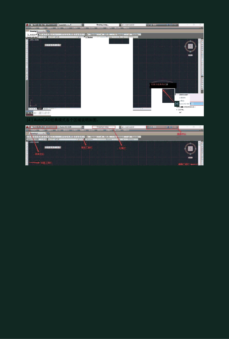 AUTOCAD——工作空间设置.docx_第2页