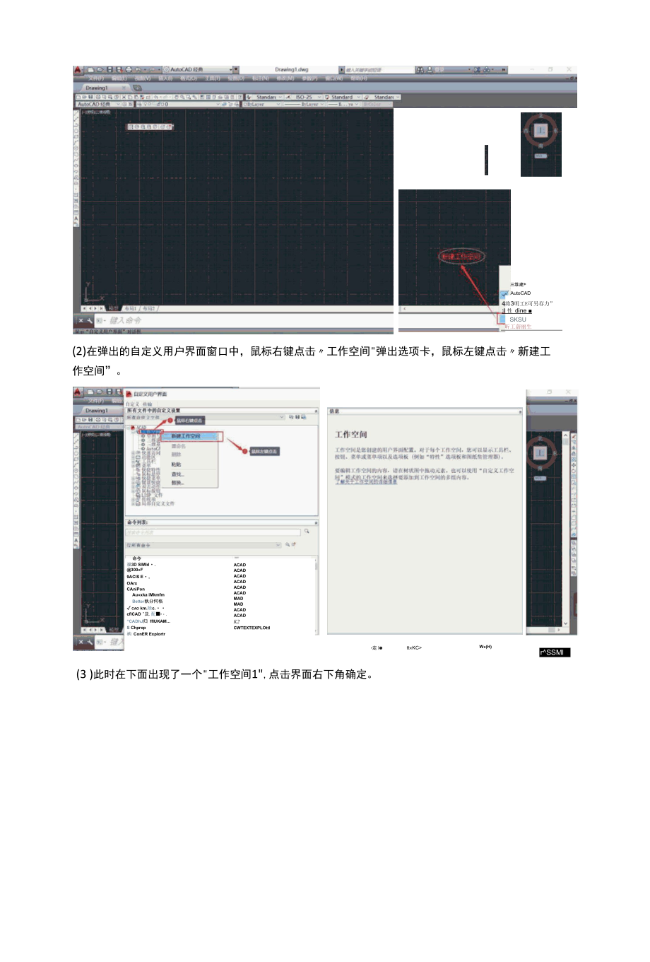 AUTOCAD——工作空间设置.docx_第3页