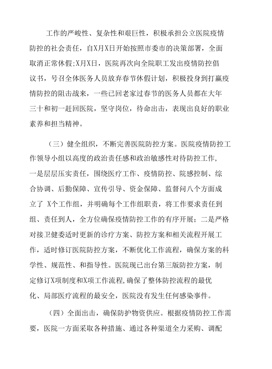 2022年新冠肺炎疫情医务工作总结.docx_第2页