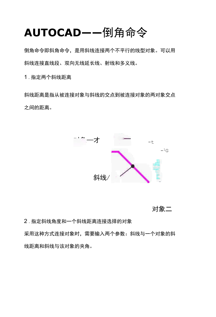 AUTOCAD——倒角命令.docx_第1页