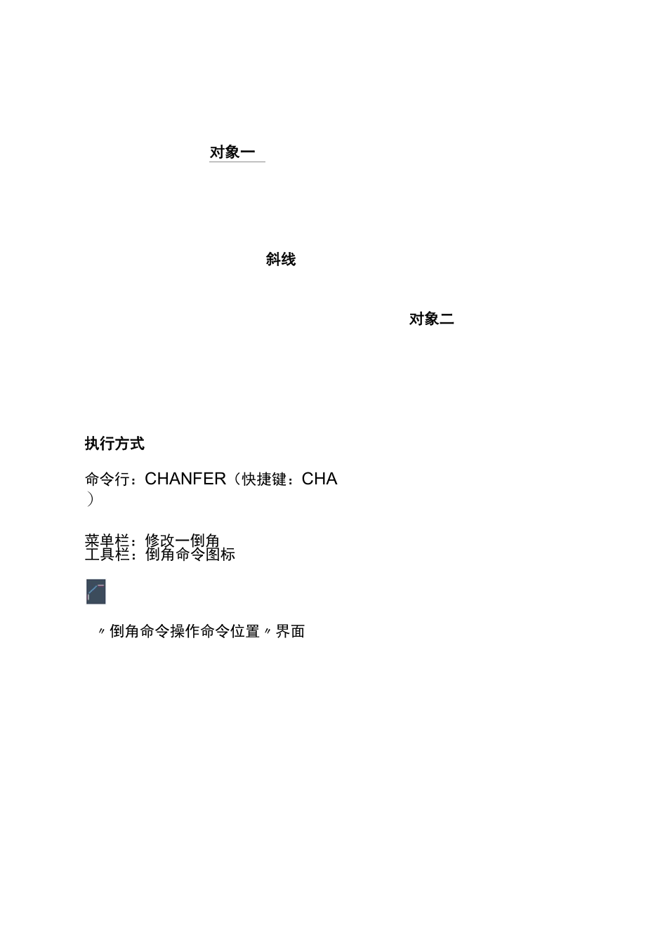 AUTOCAD——倒角命令.docx_第2页