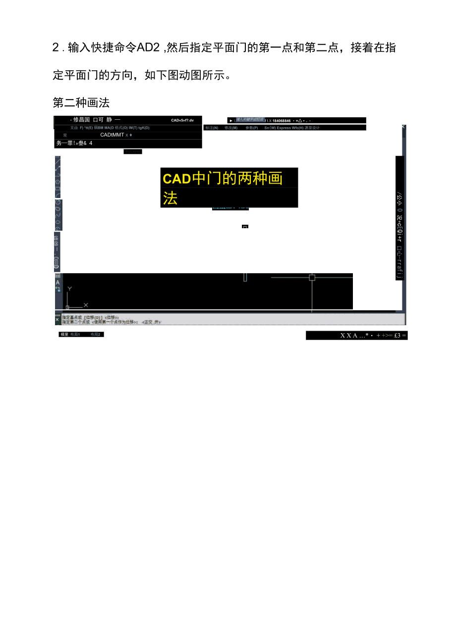 AUTOCAD——门的两种画法.docx_第2页