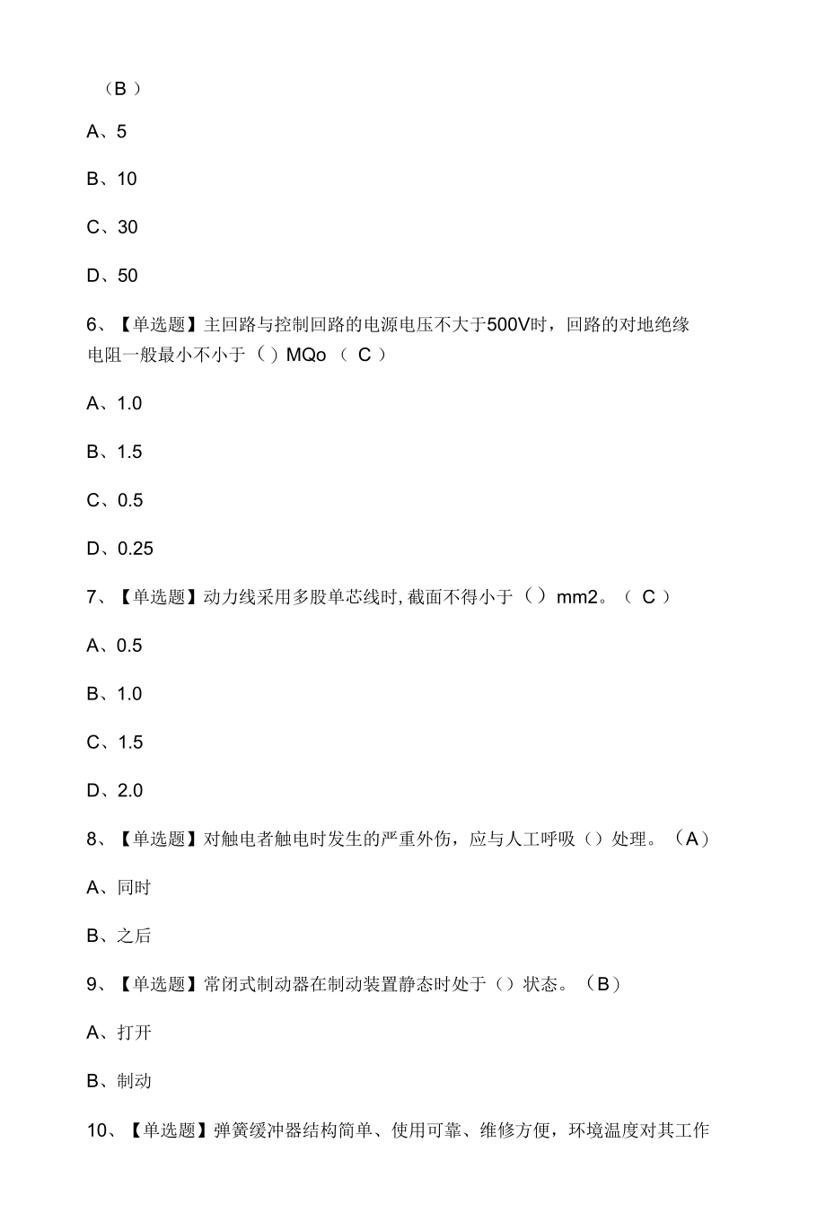 2022年起重机械电气安装维修考试题.docx_第2页