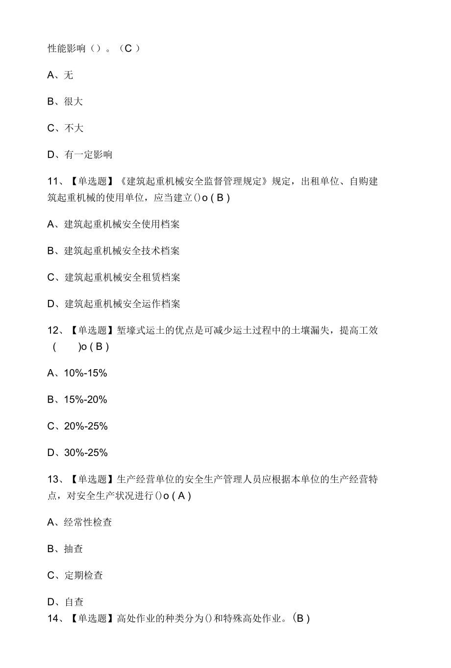 2022年起重机械电气安装维修考试题.docx_第3页