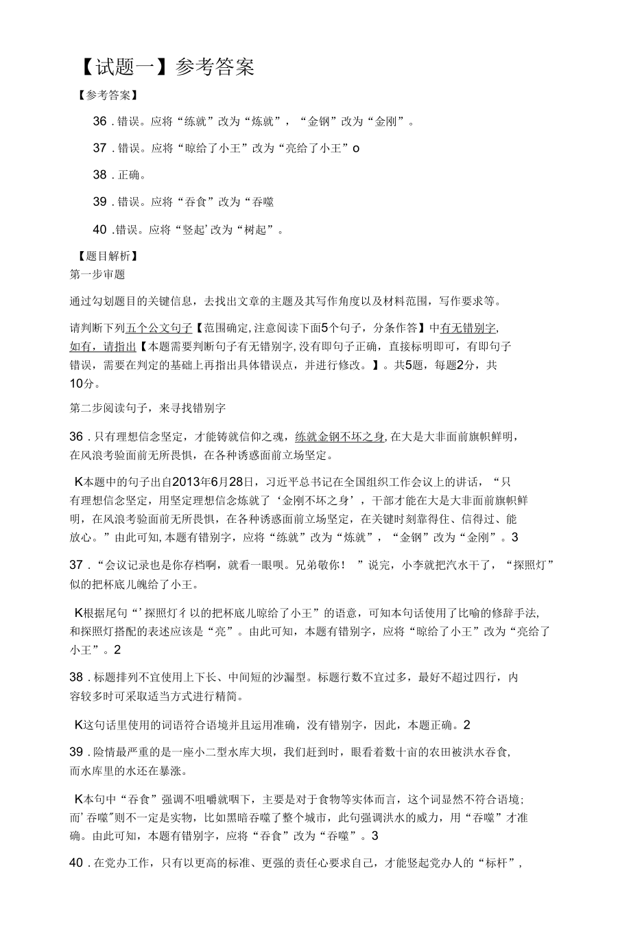 2021年7月河南省省直及部分省辖事业单位公开招聘考试《公共基础知识》（主观题）.docx_第2页