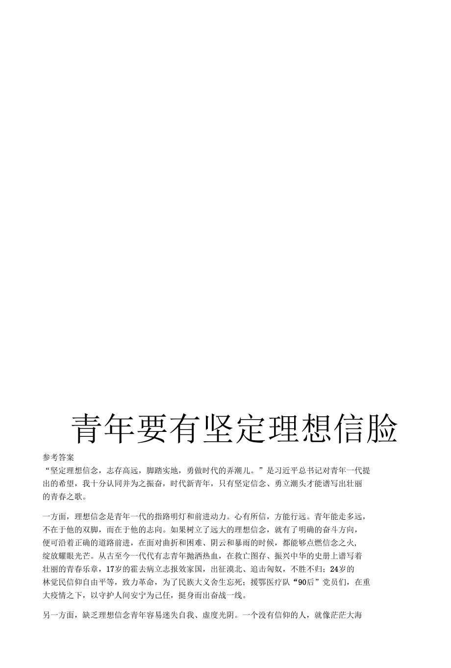 2022年3月11日部委党群及参公单位面试题（黑龙江森林消防救援队伍）.docx_第3页