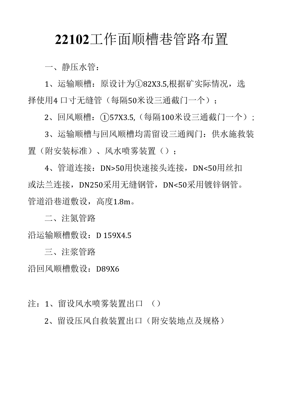 22102工作面顺槽巷管路布置.docx_第1页