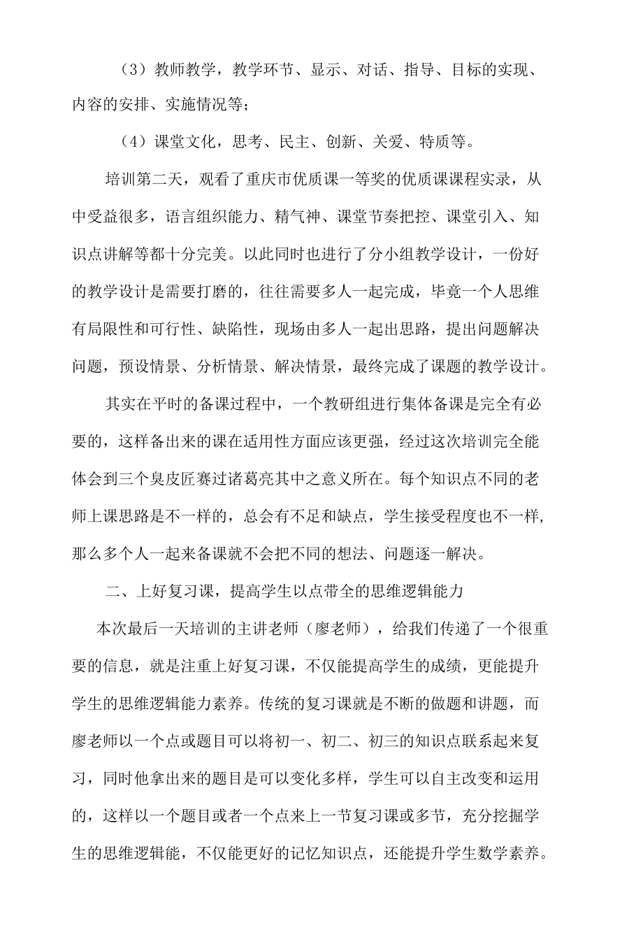 2020年贵州省“国培”计划学习心得体会.docx_第2页