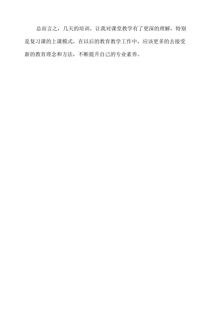 2020年贵州省“国培”计划学习心得体会.docx_第3页