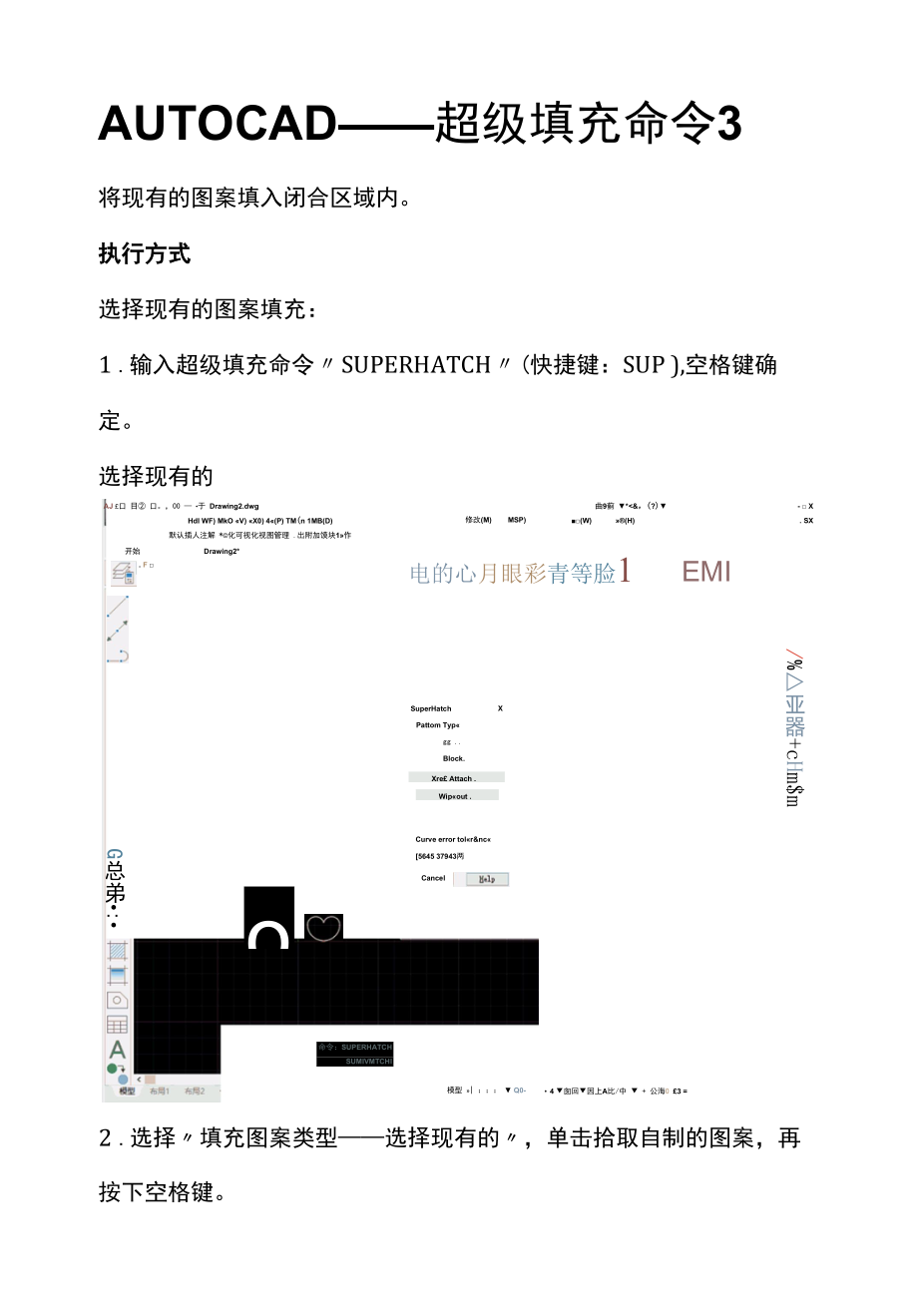 AUTOCAD——超级填充命令3.docx_第1页