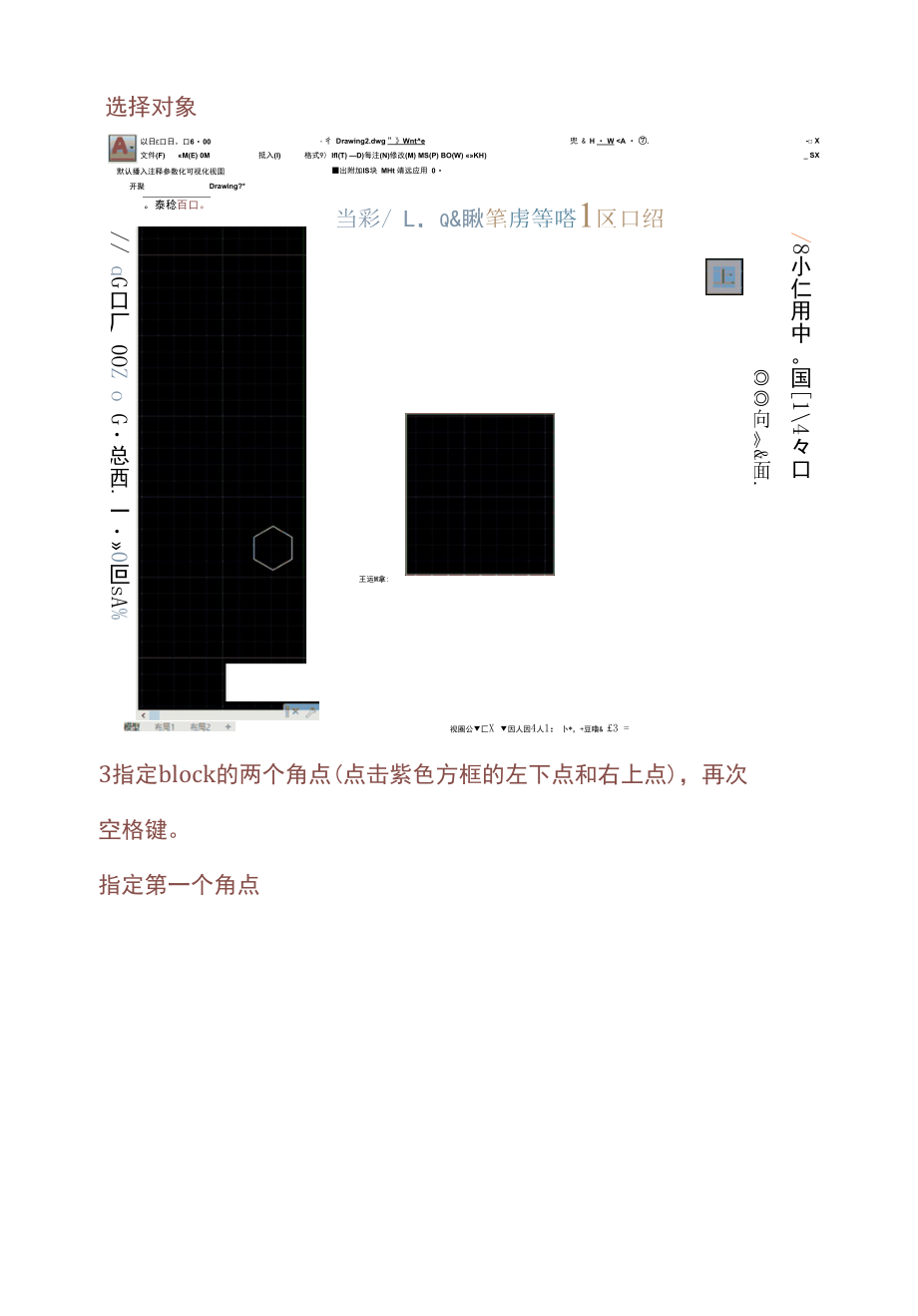 AUTOCAD——超级填充命令3.docx_第2页