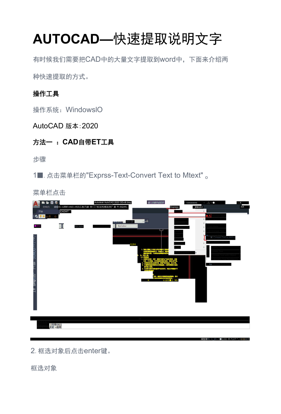 AUTOCAD——快速提取说明文字.docx_第1页