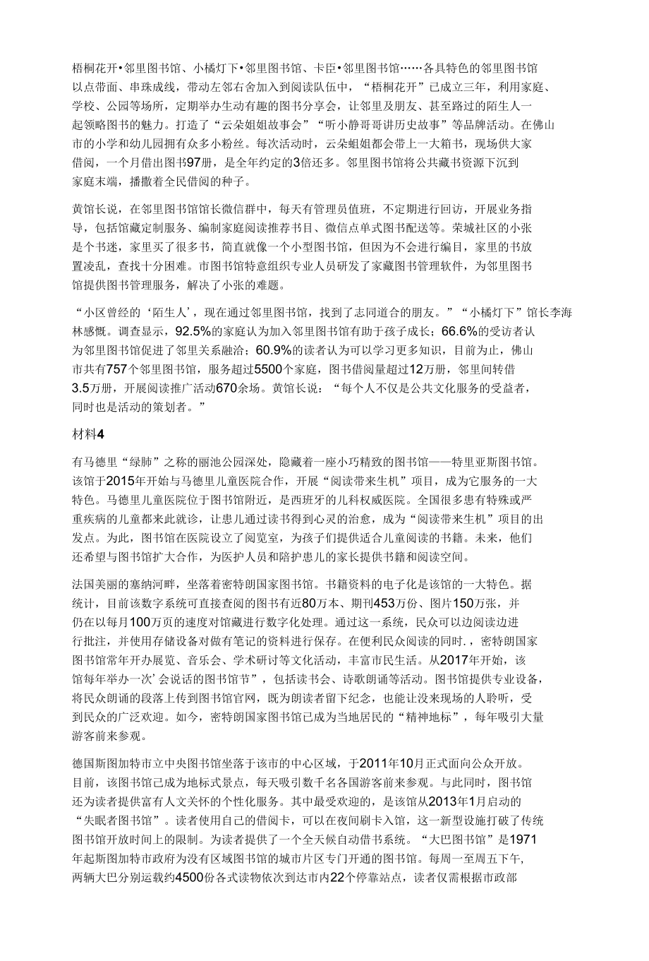 2021年江苏省靖江市事业单位招聘考试《综合能力素质》（主观题）.docx_第3页