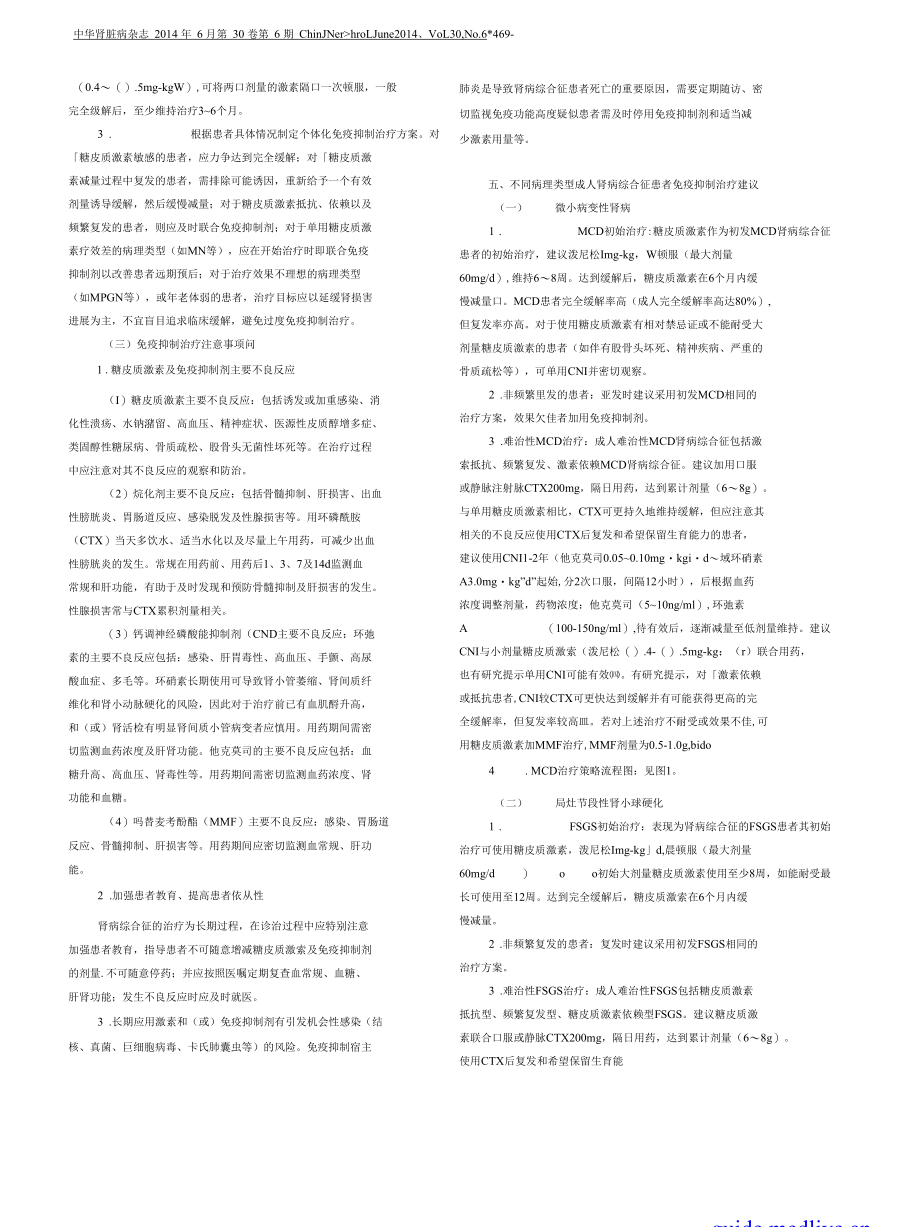 2014中国成人肾病综合征免疫抑制治疗专家共识.docx_第3页