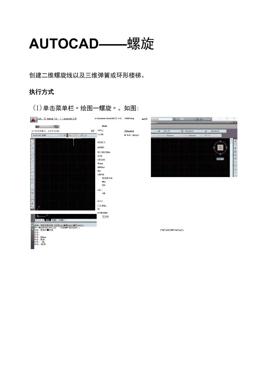 AUTOCAD——螺旋.docx_第1页