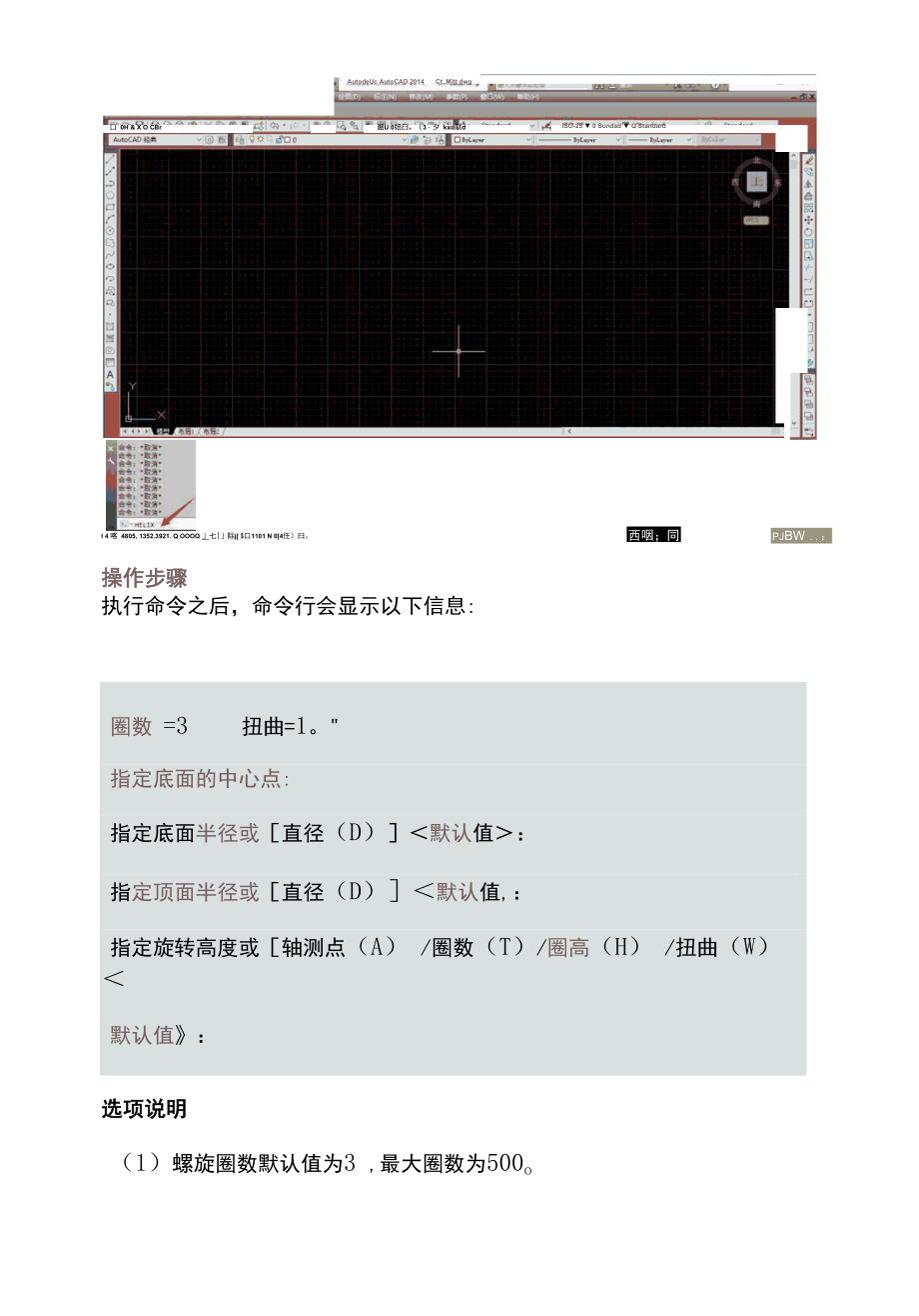 AUTOCAD——螺旋.docx_第3页