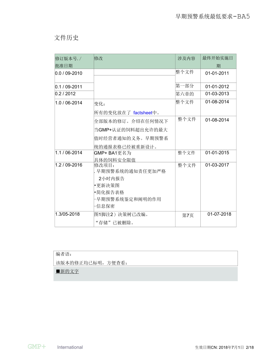 040610465748_0BA5早期预警系统最低要求EWSgmp-ba5-cn-20180701.docx_第2页