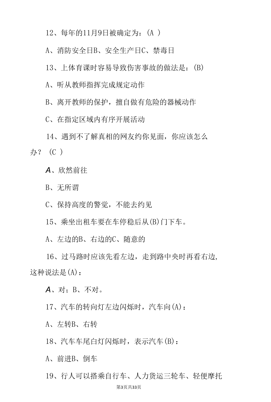 2022年全国学生安全教育知识考试题（附含答案）.docx_第3页