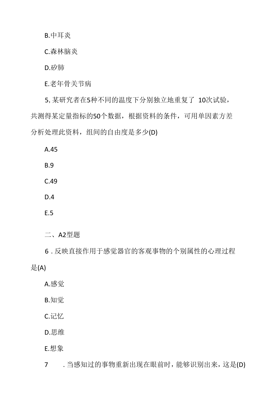 2019年口腔执业医师考试试题及答案（卷一）.docx_第2页