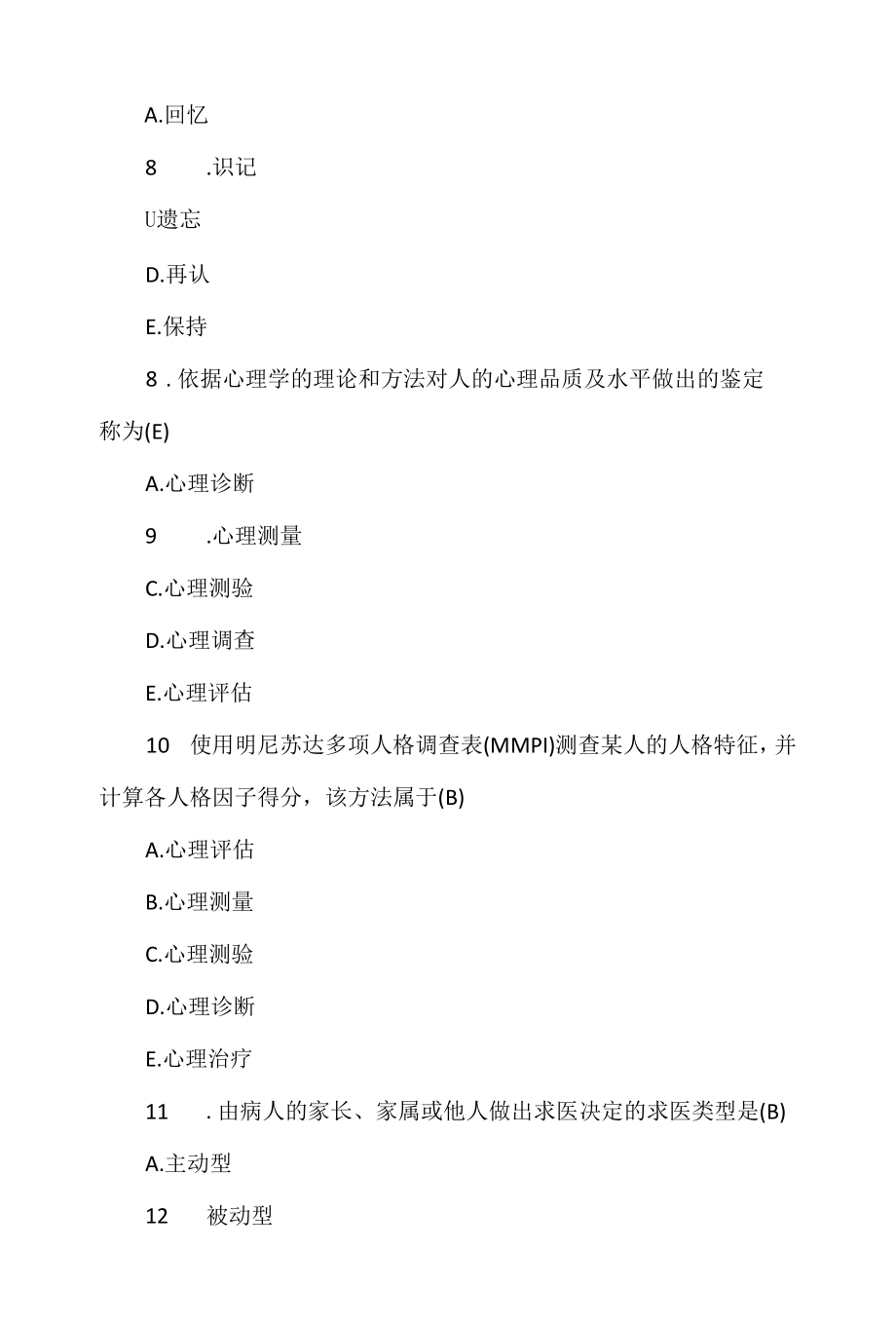 2019年口腔执业医师考试试题及答案（卷一）.docx_第3页