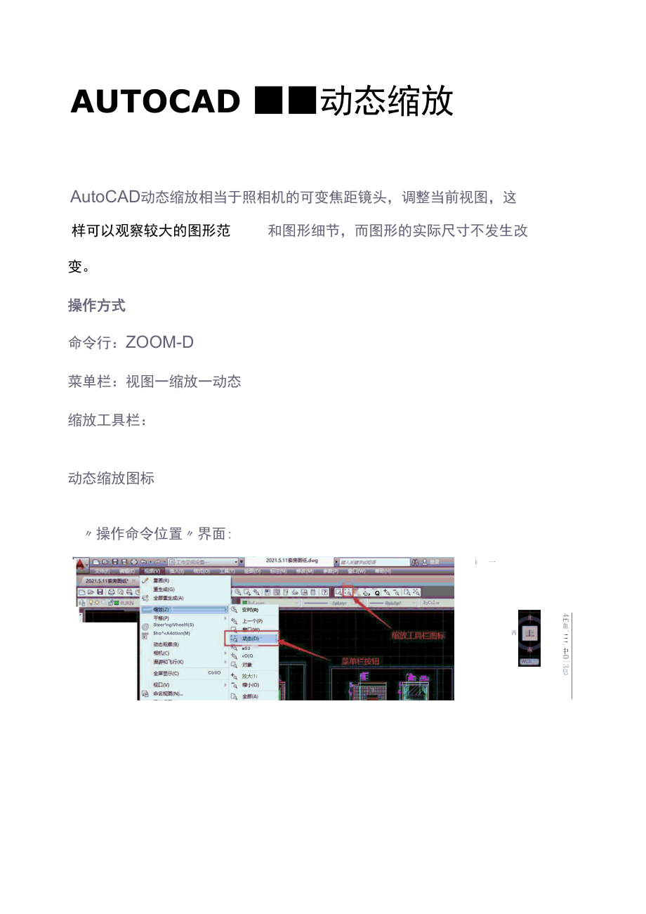 AUTOCAD--动态缩放.docx_第1页