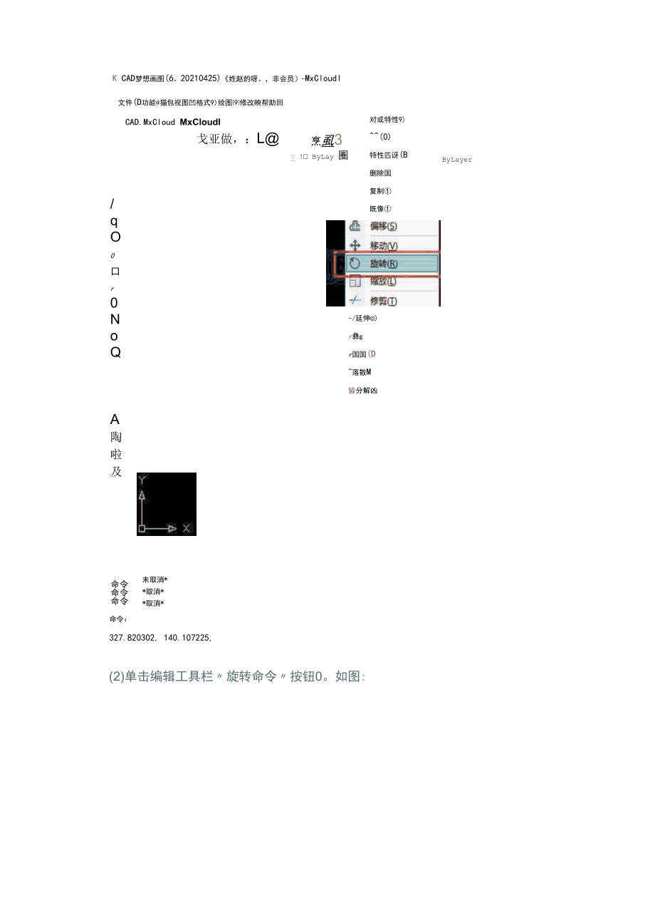 CAD如何使用旋转命令.docx_第2页