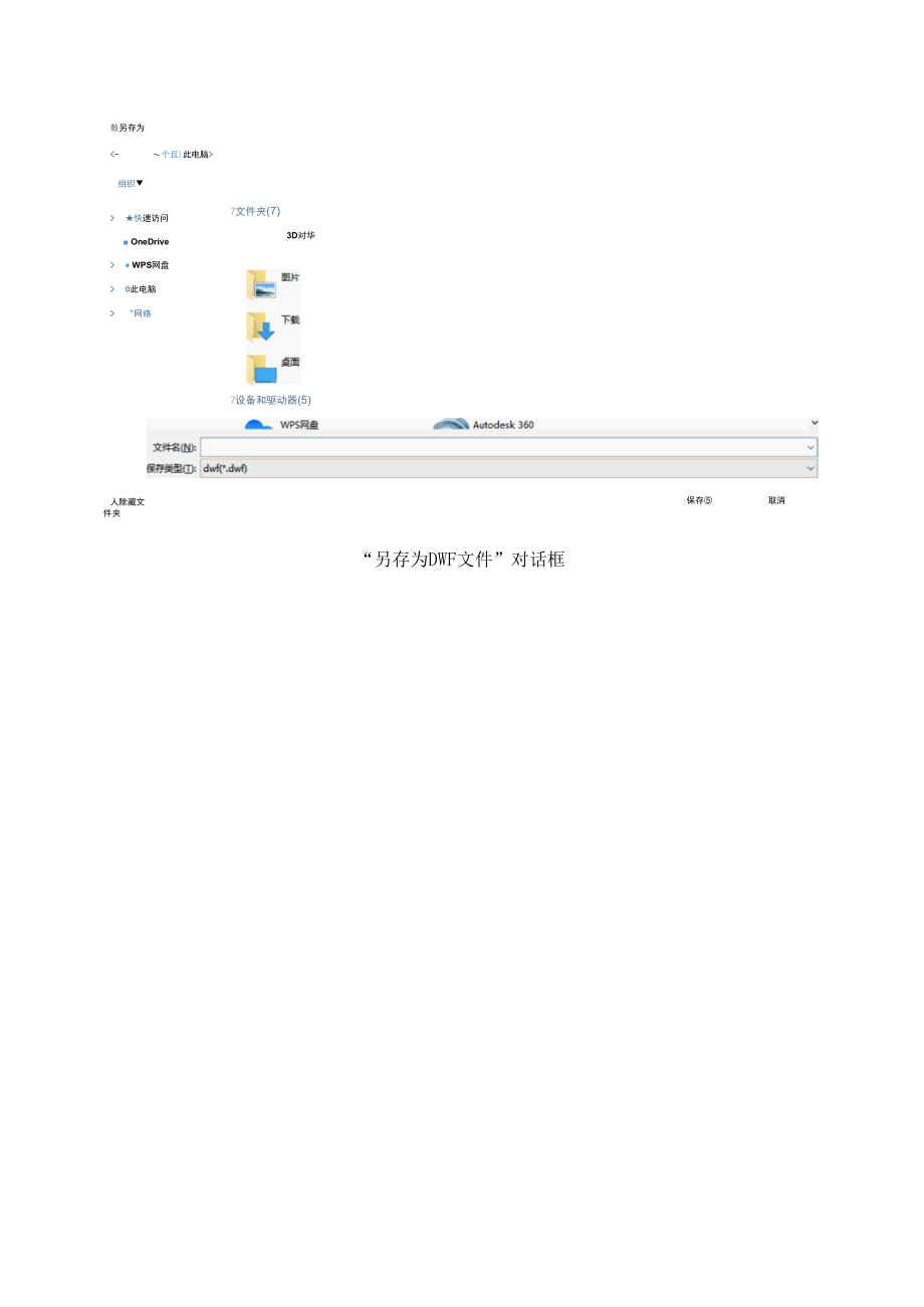 CAD梦想画图--导出DWF文件.docx_第2页