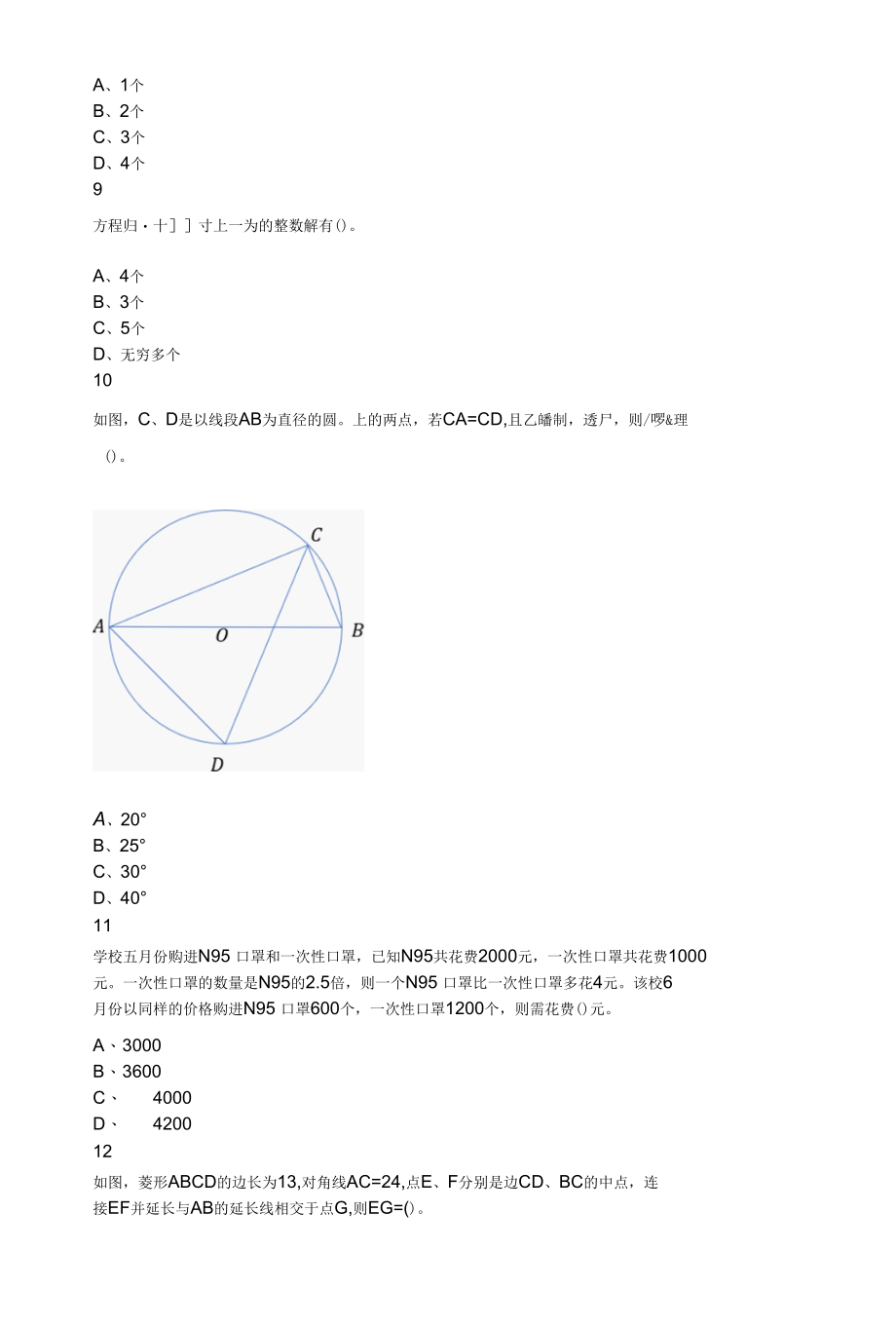 2021年6月27日山东省泰安市教师招聘.docx_第3页