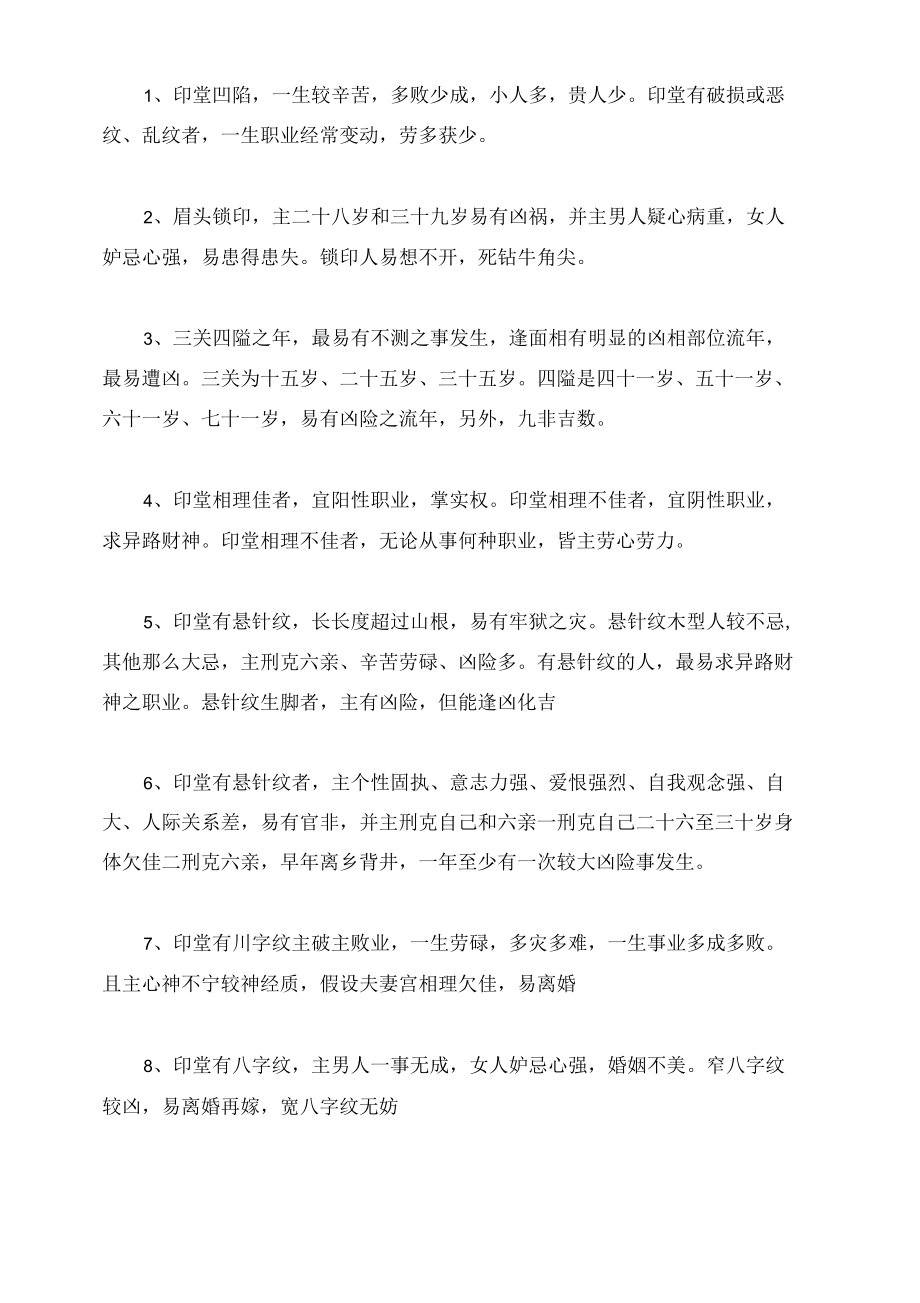 (汇总)两眉之间骨头突出的面相解说.docx_第2页