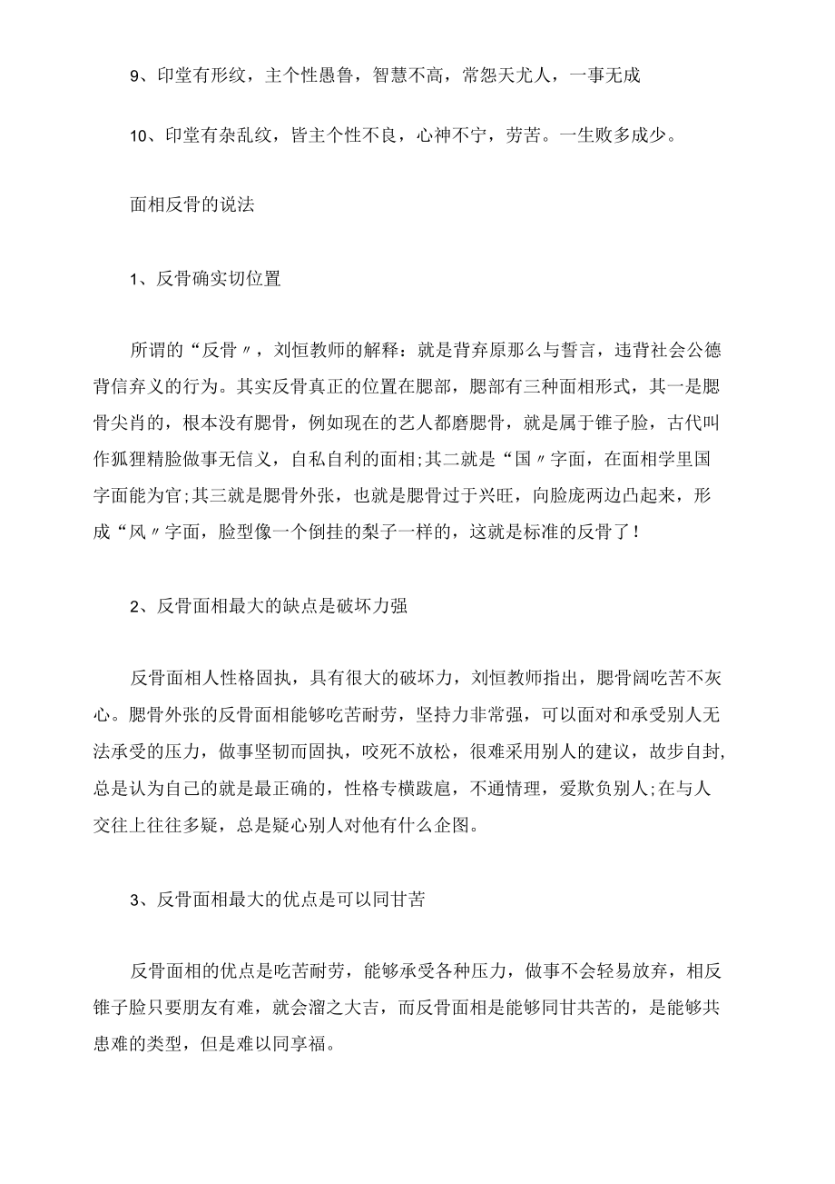 (汇总)两眉之间骨头突出的面相解说.docx_第3页