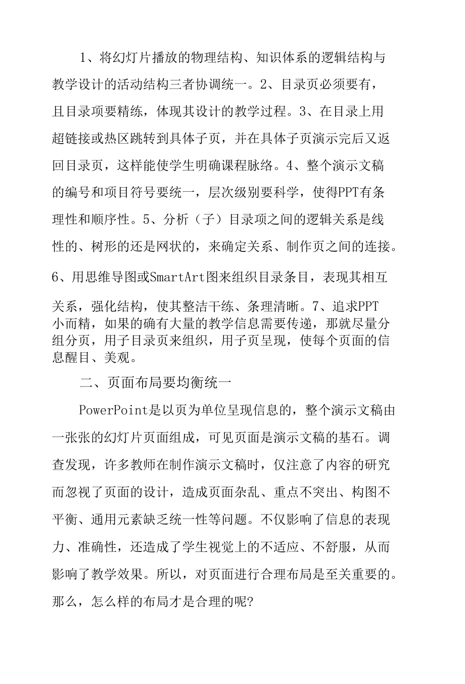 A3-学习《优质PowerPoint教学演示文稿的设计与制作的策略研究》-心得体会.docx_第2页