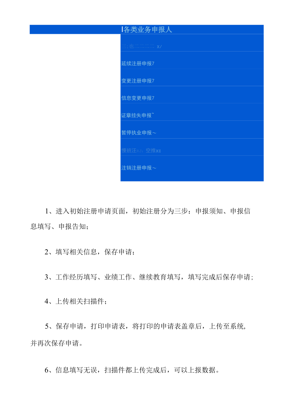 2022年山东省一级造价工程师职业资格证书初始注册申报.docx_第2页