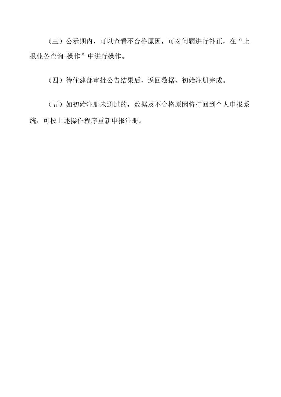 2022年山东省一级造价工程师职业资格证书初始注册申报.docx_第3页