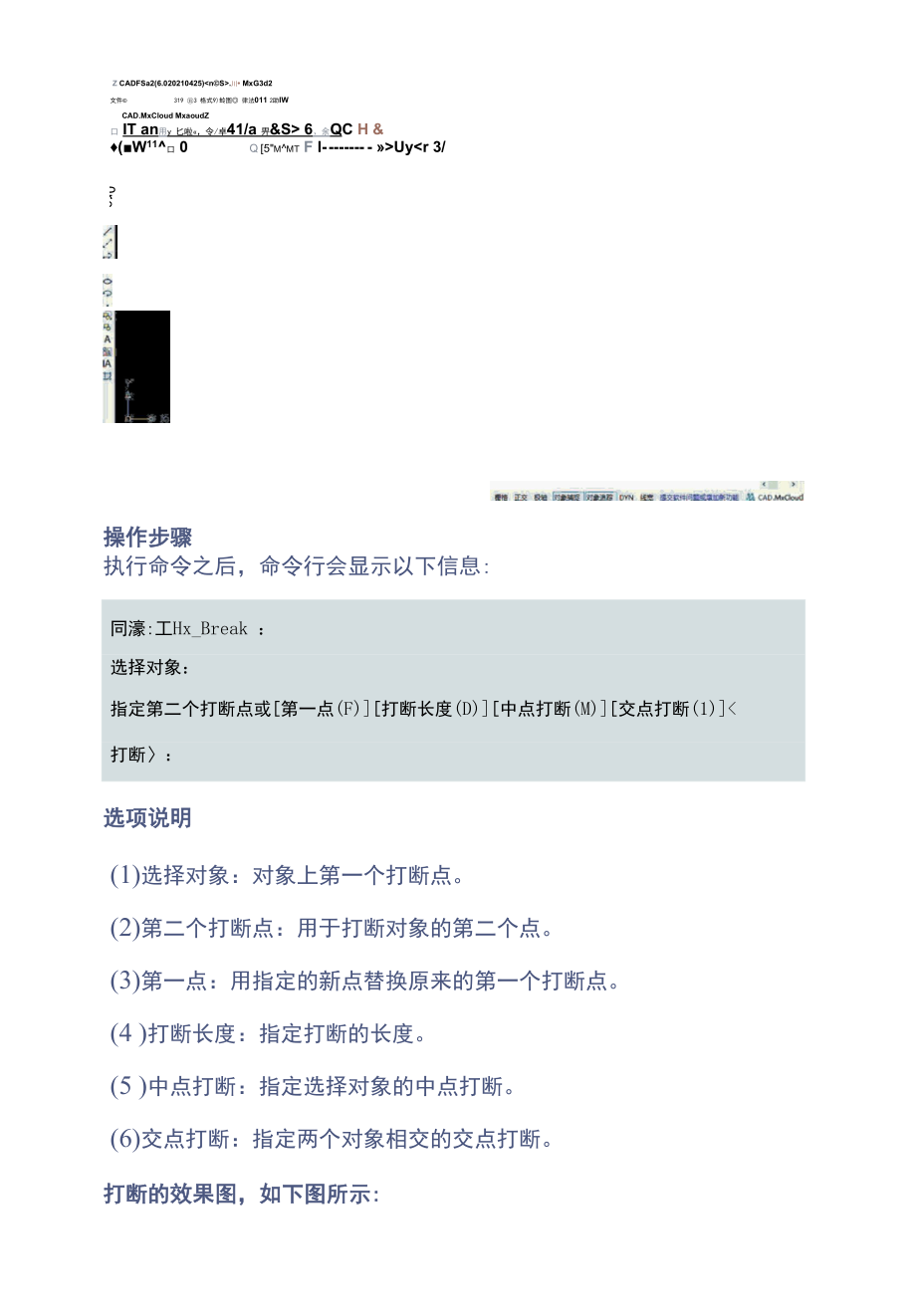 CAD如何使用打断命令.docx_第2页