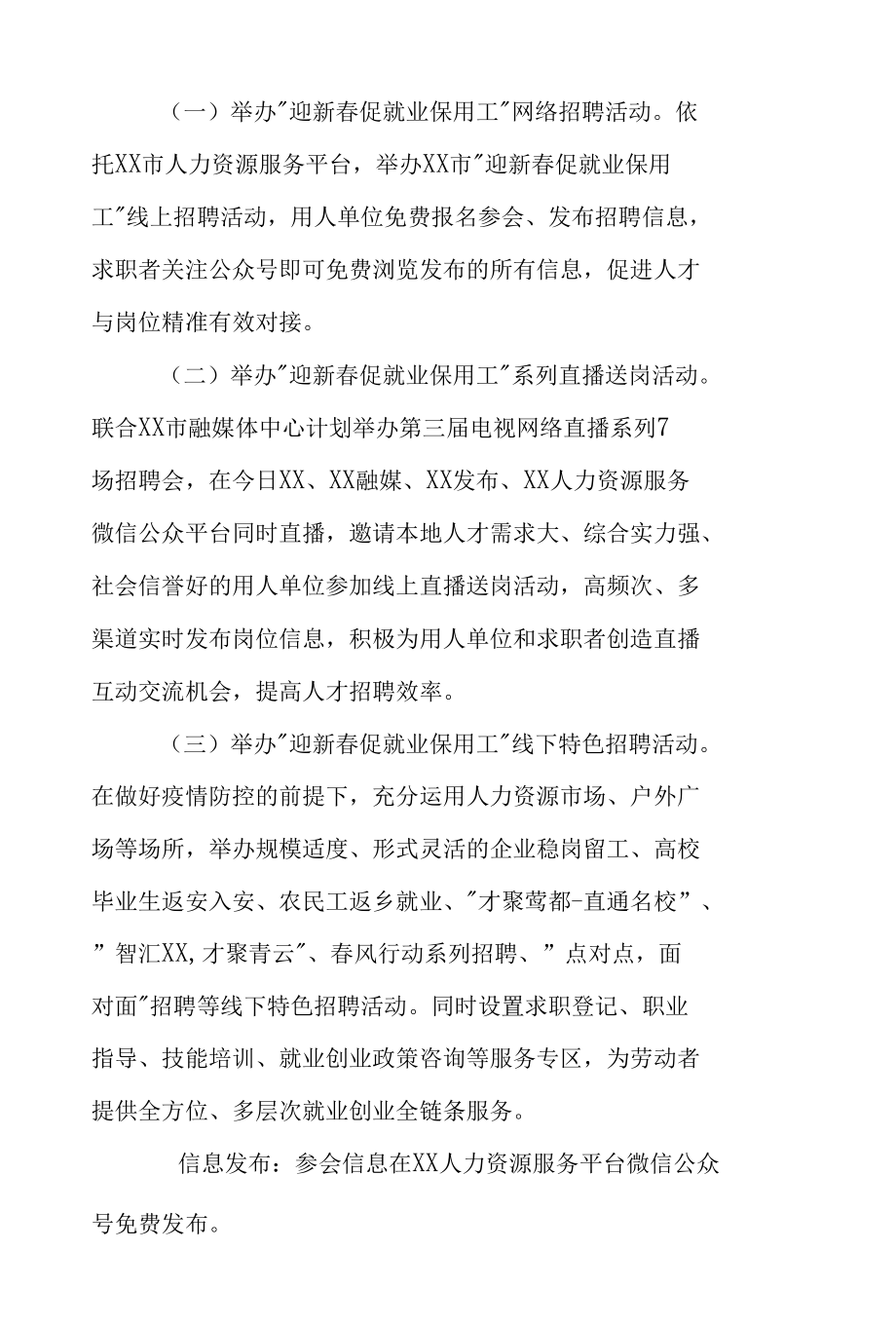 2022年“迎新春 促就业 保用工”系列招聘活动实施方案.docx_第2页