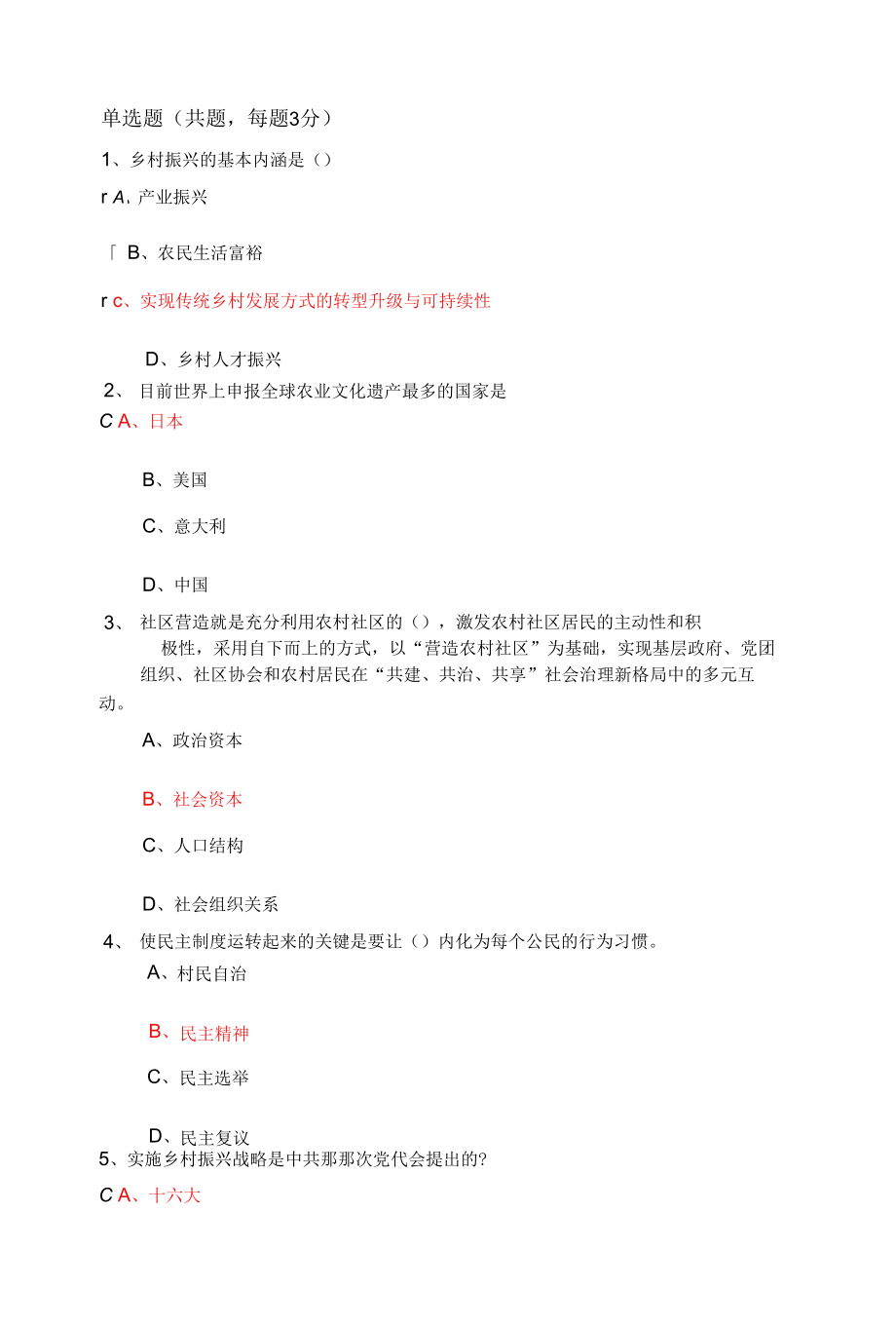 2019网上公需课作业部分答案-乡村振兴战略案.docx_第1页