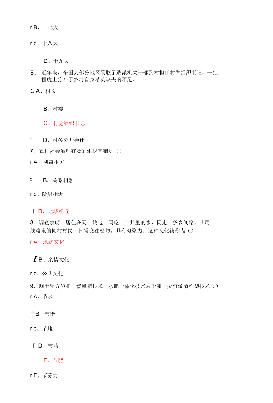 2019网上公需课作业部分答案-乡村振兴战略案.docx_第2页