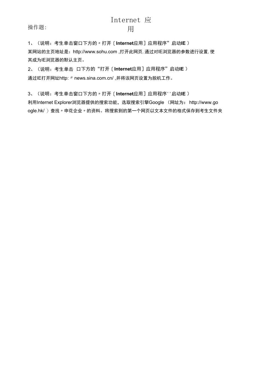 2020年9月统考计算机应用基础 复习资料（操作题汇总）.docx_第1页