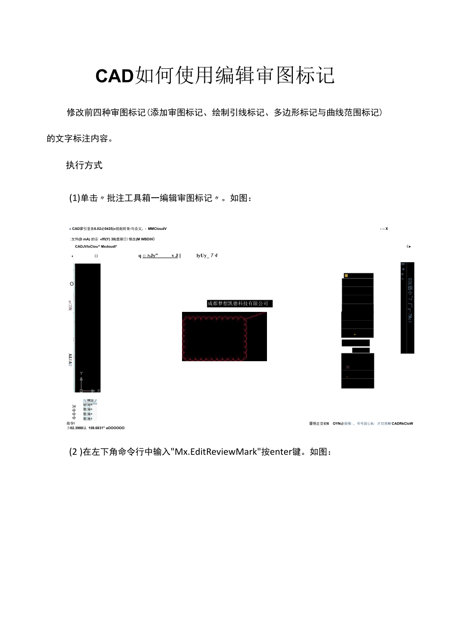 CAD如何使用编辑审图标记.docx_第1页