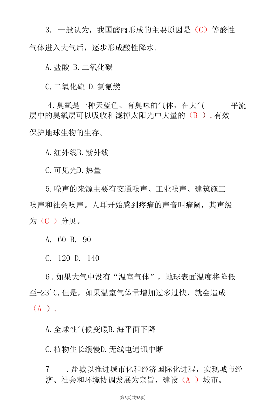 2022全国提倡“低碳家庭.时尚生活”环保知识竞赛试题与答案.docx_第3页