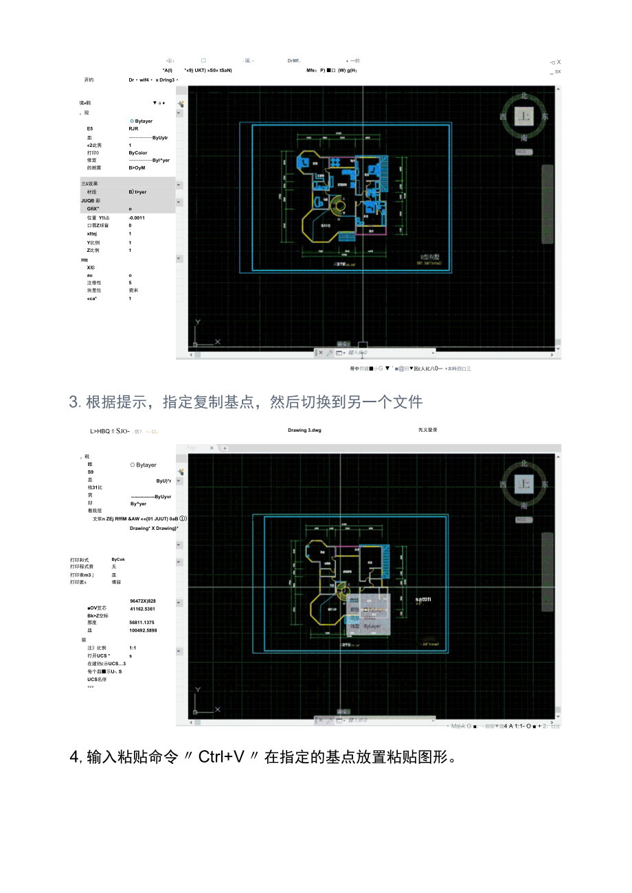 AUTOCAD——跨文件原位粘贴命令.docx_第2页