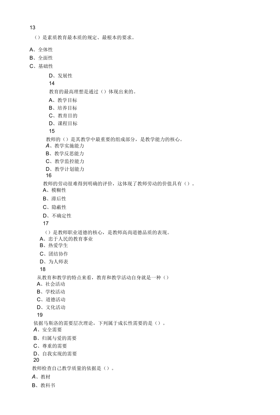 2021年辽宁省沈阳市皇姑区教师招聘考试题.docx_第3页