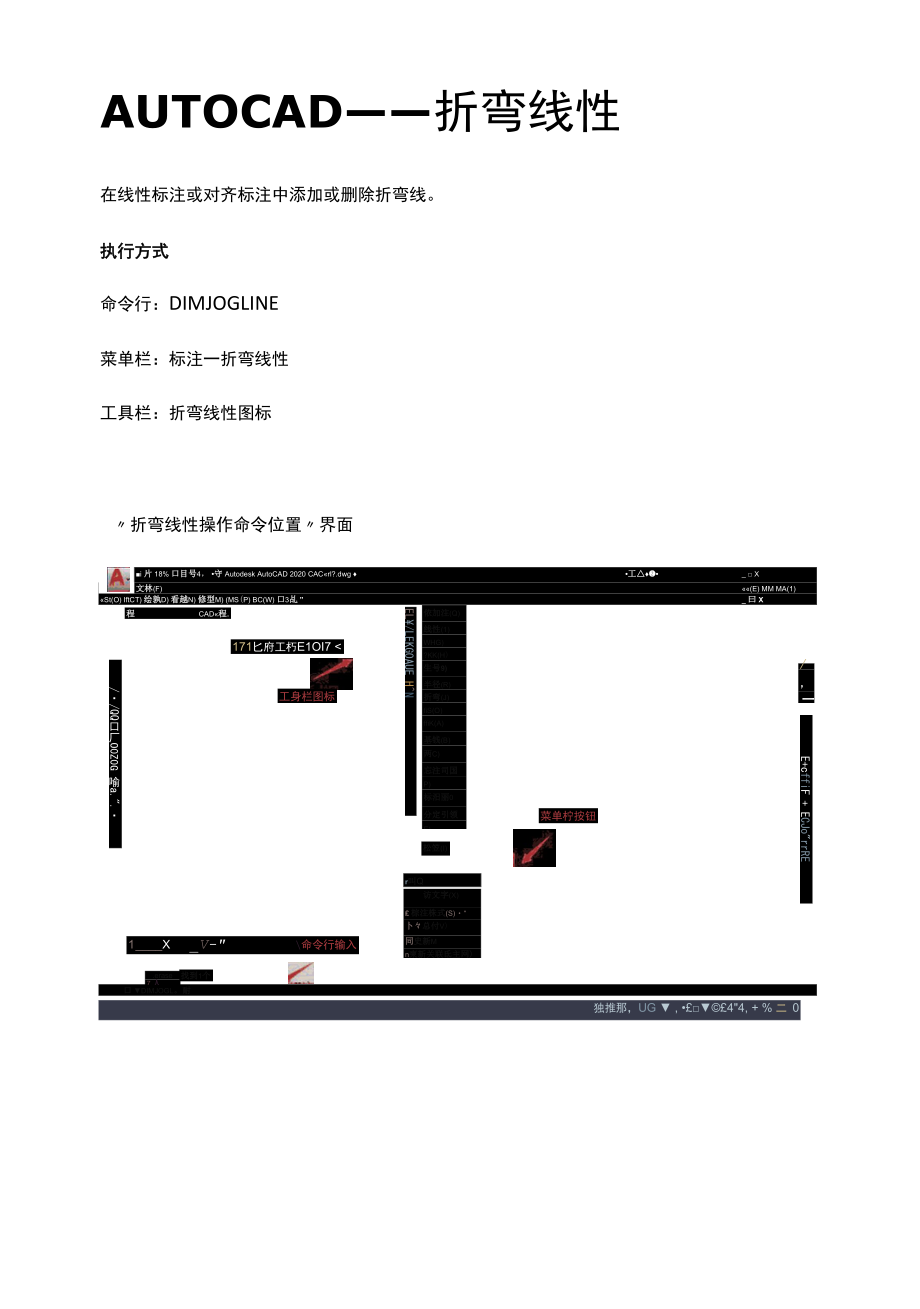 AUTOCAD——折弯线性.docx_第1页