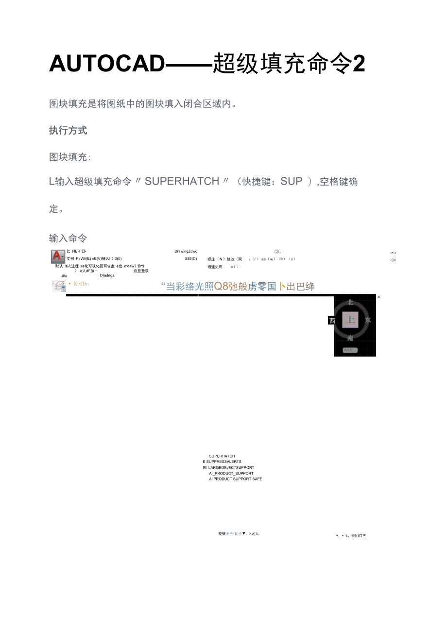 AUTOCAD——超级填充命令2.docx_第1页