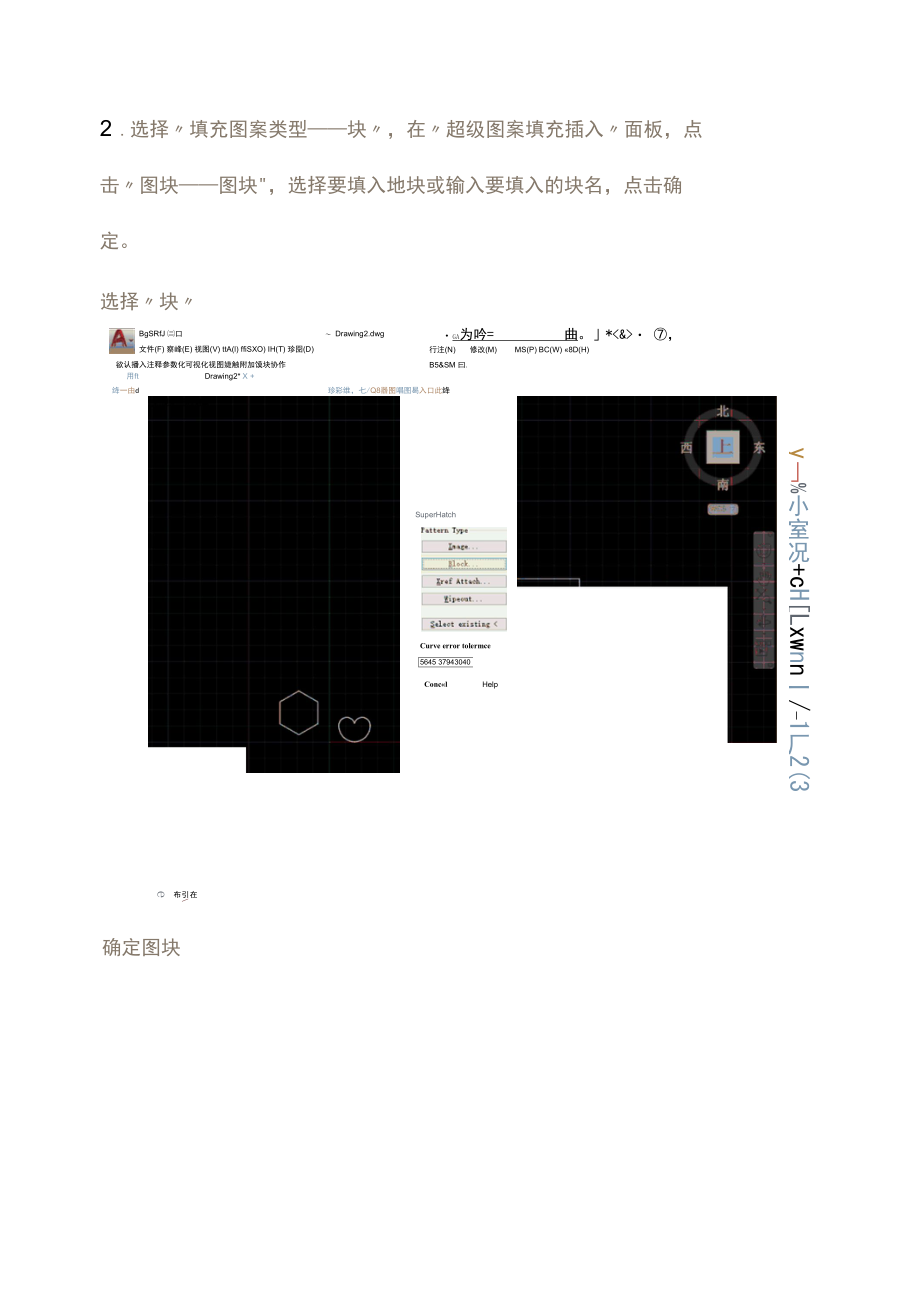 AUTOCAD——超级填充命令2.docx_第2页